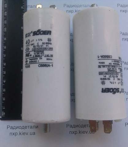 Конденсатор пусковой CBB60 50/60Hz 250V 40mF купить Украина Киев, Харьков, Львов, Днепр, Одесса