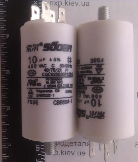 Конденсатор пусковой CBB60 50/60Hz 450V 10mF купить Украина Киев, Харьков, Львов, Днепр, Одесса
