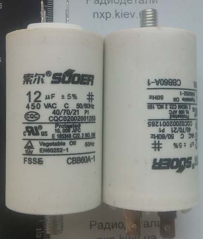 Конденсатор пусковой CBB60 50/60Hz 450V 12mF купить Украина Киев, Харьков, Львов, Днепр, Одесса