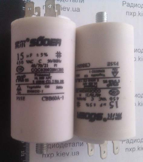 Конденсатор пусковой CBB60 50/60Hz 450V 15mF купить Украина Киев, Харьков, Львов, Днепр, Одесса