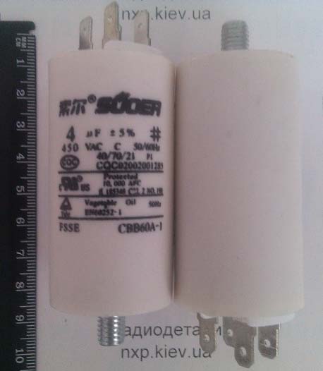 Конденсатор пусковой CBB60 50/60Hz 450V 4mF для стиральной машины купить Украина Киев, Харьков, Львов, Днепр, Одесса