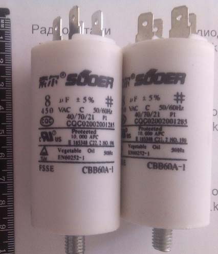 Конденсатор пусковой CBB60 50/60Hz 450V 8mF купить Украина Киев, Харьков, Львов, Днепр, Одесса