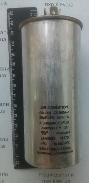 Конденсатор пусковой для кондиционера lg CBB65 50/60Hz 400V 25mF для кондиционера купить Украина Киев, Харьков, Львов, Днепр, Одесса