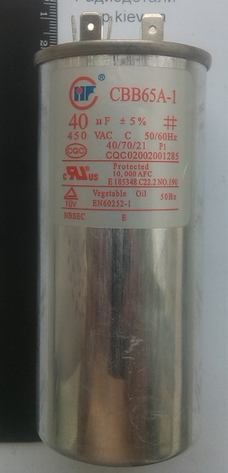 Конденсатор пусковой для кондиционера CBB65 50/60Hz 450V 40mF купить Украина Киев, Харьков, Львов, Днепр, Одесса