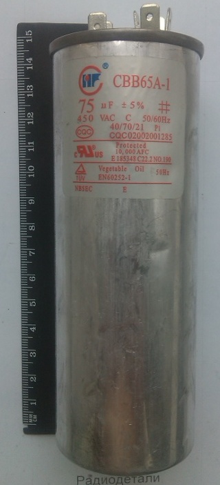 Конденсатор пусковой для кондиционера CBB65 50/60Hz 450V 75mF для кондиционера купить Украина Киев, Харьков, Львов, Днепр, Одесса